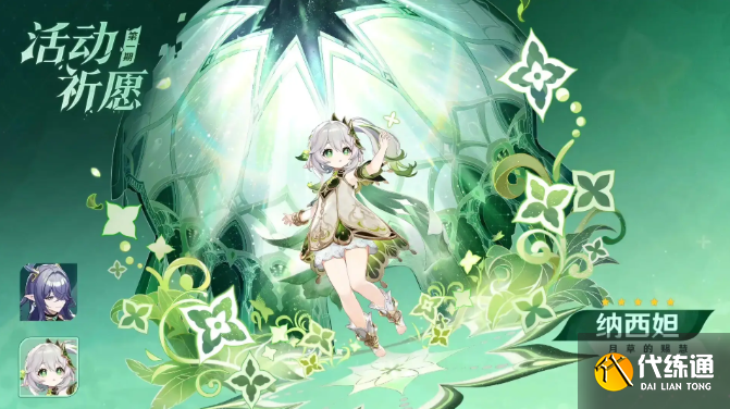 原神6.0納西妲復刻抽取建議 原神6.0納西妲復刻抽取建議