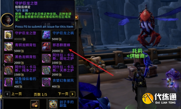 魔獸世界邪惡群聚蜂坐騎獲取攻略1