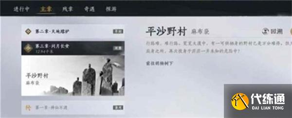 燕云十六聲怎么跳過涼州前往秦川