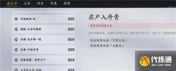 燕云十六聲怎么跳過涼州前往秦川