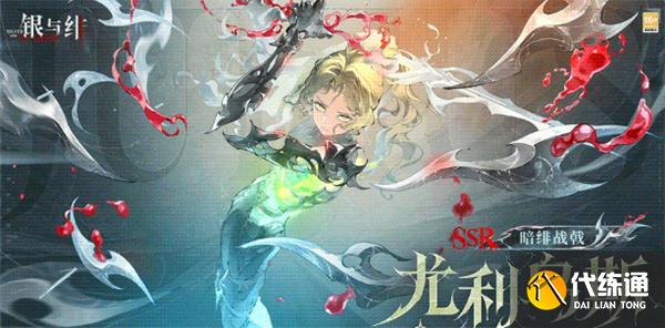 银与绯尤里乌斯强度怎么样
