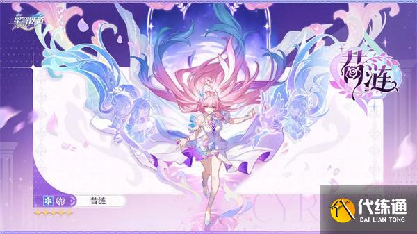 崩壞星穹鐵道昔漣怎么樣 崩壞星穹鐵道昔漣怎么樣