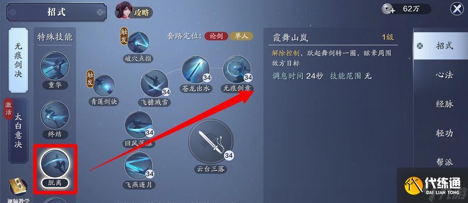 《天涯明月刀手游》真武玩法攻略（详解真武玩法）