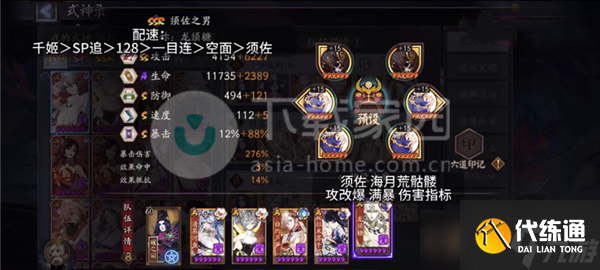 陰陽師契靈火靈陣容打法攻略