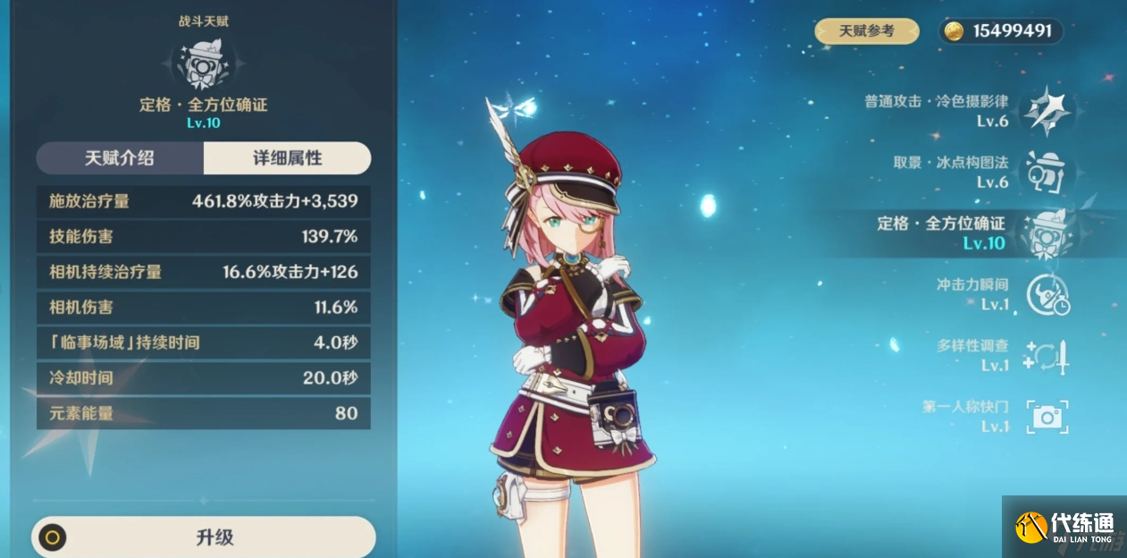 <a id='link_pop' class='keyword-tag' href='https://www.9game.cn/yuanshen/'>原神</a>夏洛蒂技能和装备怎么选