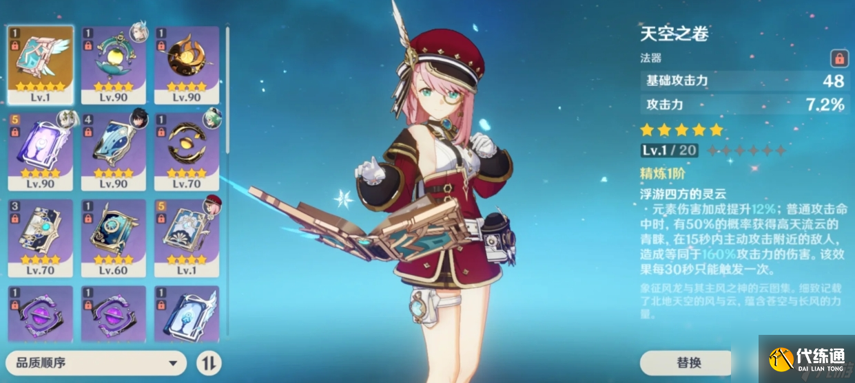 原神夏洛蒂技能和裝備怎么選