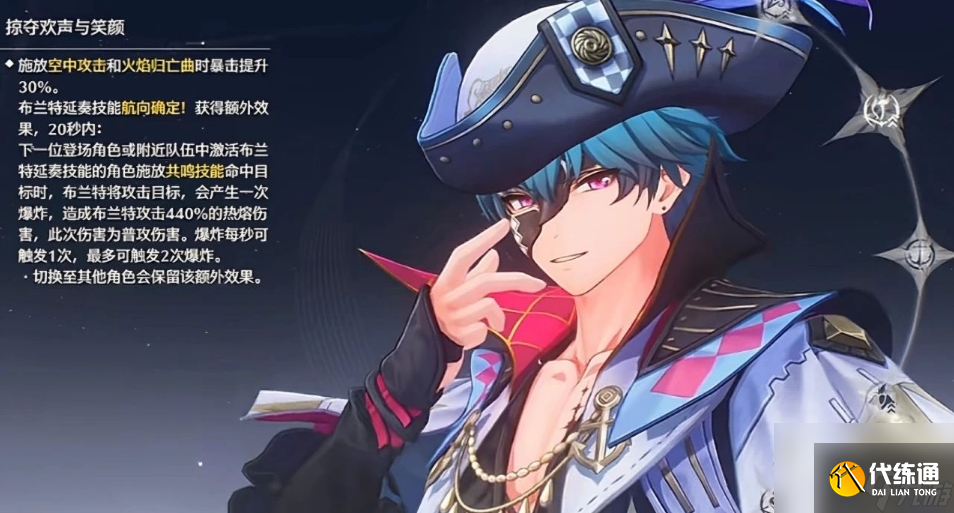 鸣潮布兰特共鸣链和武器怎么选