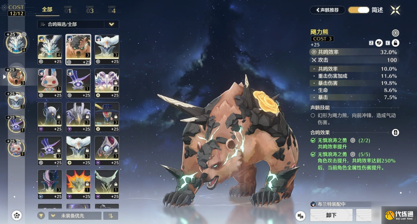 鸣潮布兰特共鸣链和武器怎么选