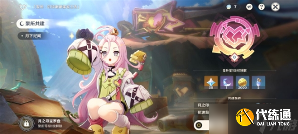 原神挪德卡萊共建聚所任務解鎖指南