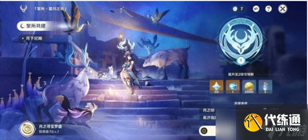 原神挪德卡萊共建聚所任務解鎖指南