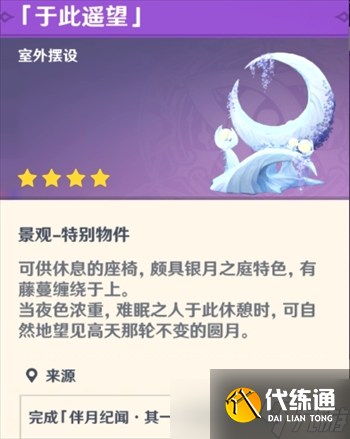 原神挪德卡萊共建聚所任務解鎖指南