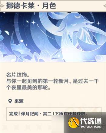 原神挪德卡萊共建聚所任務解鎖指南