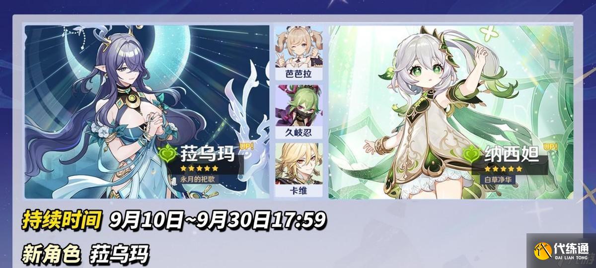 原神：菈烏瑪納西妲抽取建議，須彌混池還值得嗎？上半抽取分析