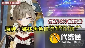 原神角色怎么快速升100級