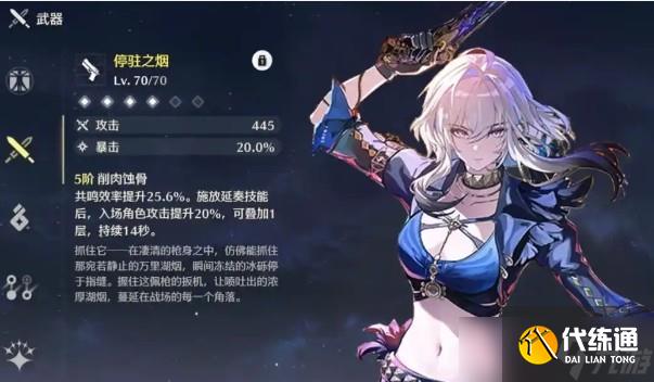 鸣潮2.7版本嘉贝莉娜属性一览