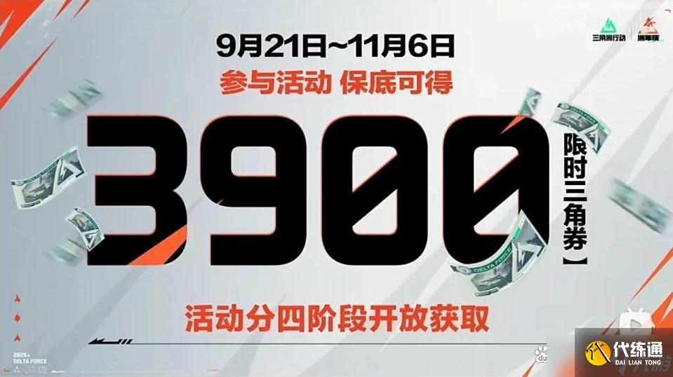 三角洲行动S6赛季3900三角劵限时拿满指南