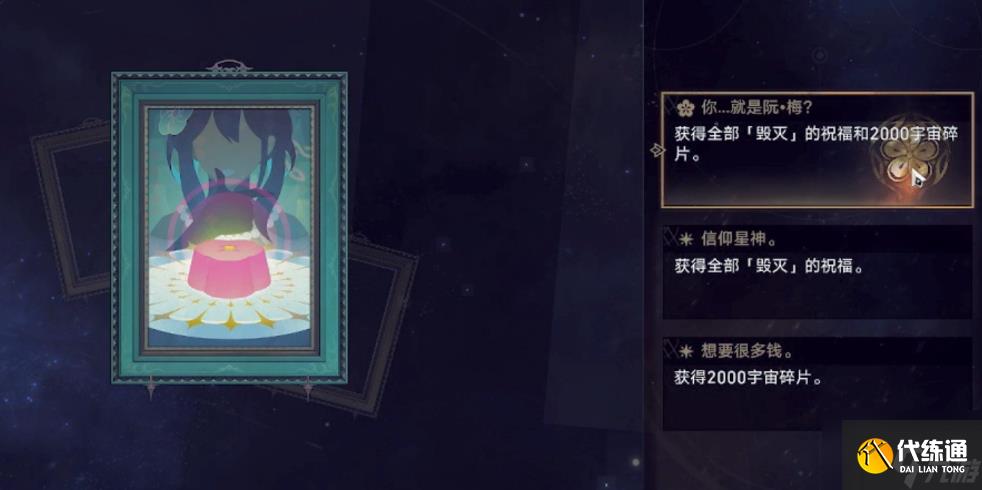 崩壞星穹鐵道追獵雙阮梅玩法事件怎么選