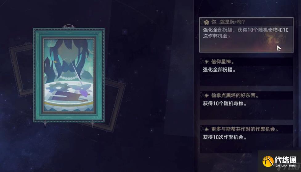 崩壞星穹鐵道追獵雙阮梅玩法事件怎么選