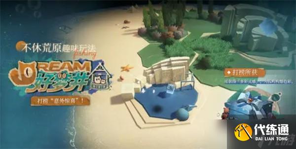 重返未來1999好夢井玩法攻略-重返未來1999好夢井玩法獎勵介紹