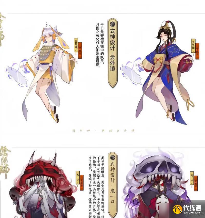 陰陽師召喚時如何選擇合適的式神？