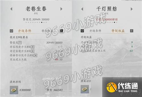 燕云十六聲9級家業(yè)升級指南