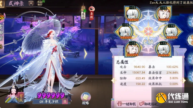 陰陽師雪御前御魂搭配推薦