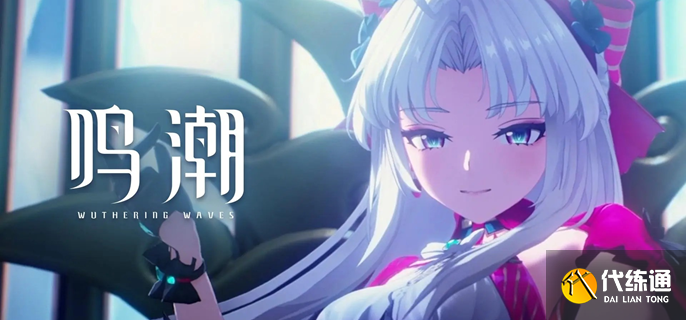 鸣潮珂莱塔毕业面板怎么样