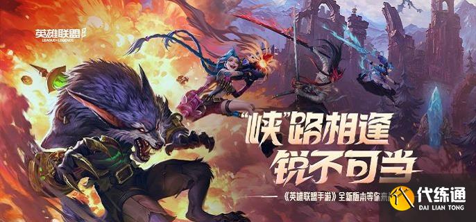 英雄联盟手游芮尔怎么出装2025