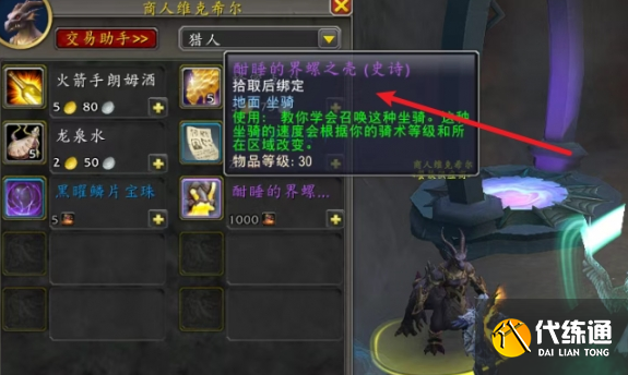 魔兽世界好斗的界螺坐骑获取攻略2