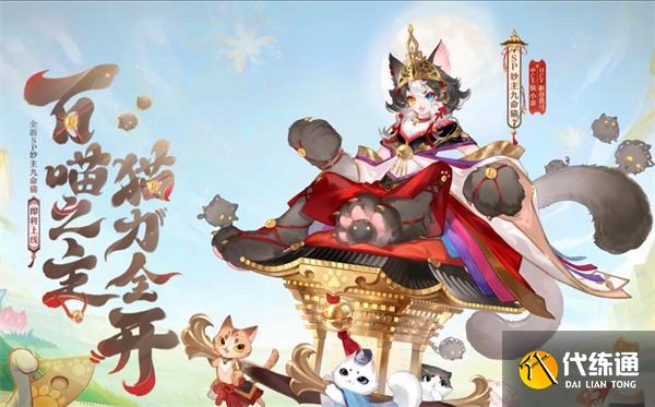 陰陽師妙主九命貓怎么配隊 陰陽師妙主九命貓怎么配隊