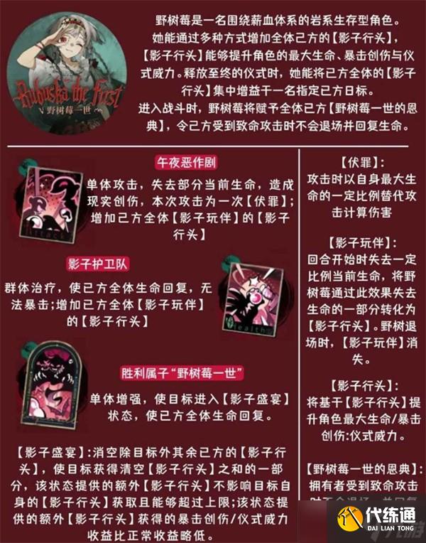 重返未來1999新角色野樹莓詳解