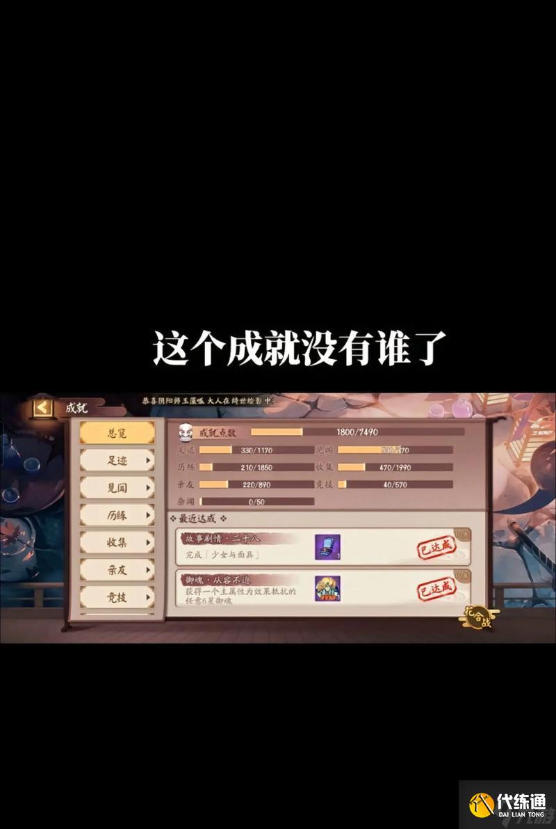 陰陽師成就如何與他人合作完成？有哪些方法？