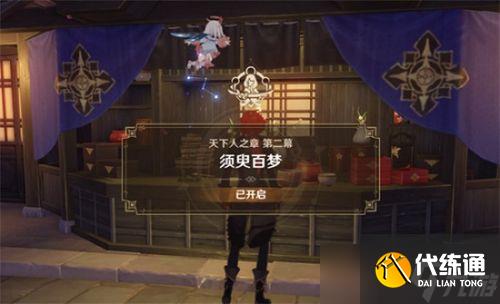 原神須臾百夢任務攻略