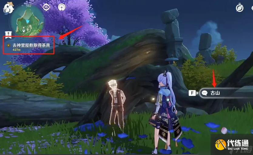 原神須臾百夢任務攻略