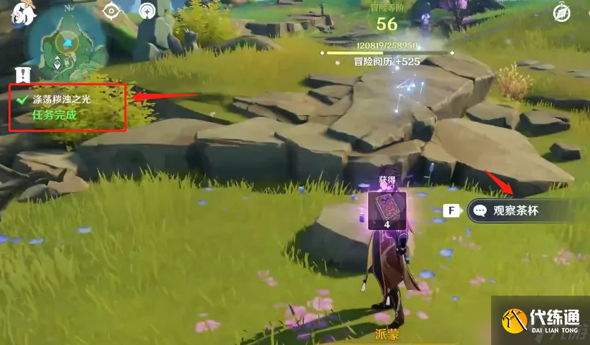 原神須臾百夢任務攻略