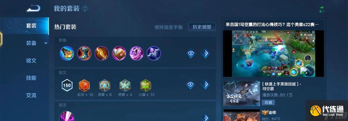 《王者荣耀》司空震技能加点顺序详解(打造完美输出)