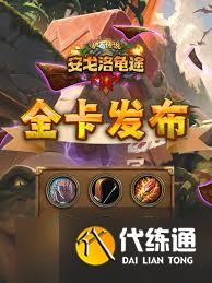 爐石傳說安戈洛龜途洛鳥德卡組怎么搭配