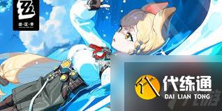 绝区零乔乔的太空探秘第三天如何通关