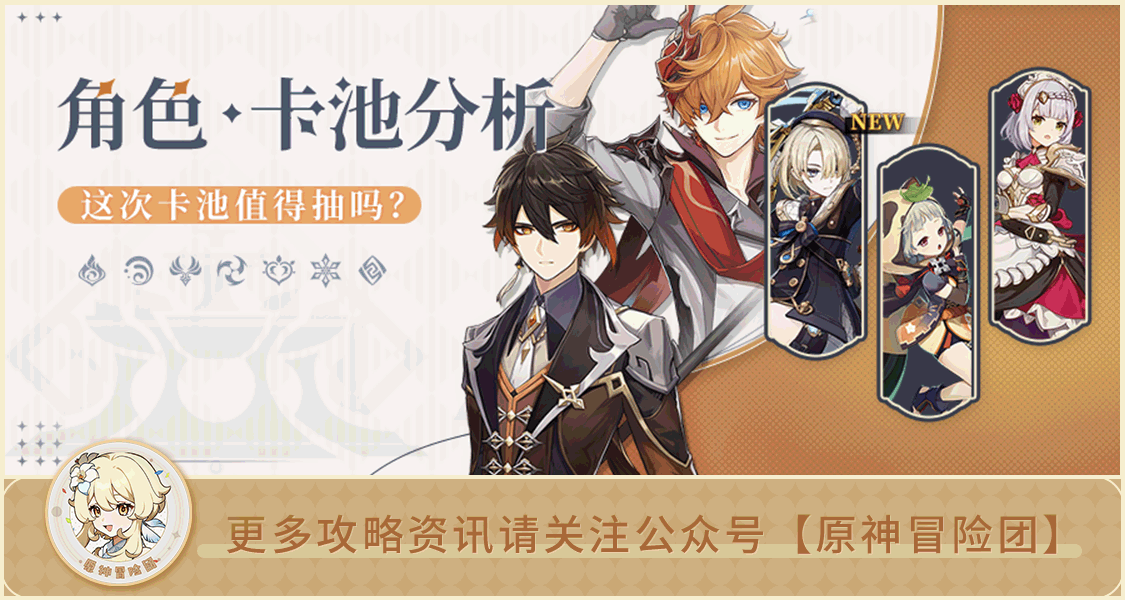 原神【V4.0攻略】#卡池解析#【原神冒險團】舊時代的角色在4.0版本還值得抽嗎？