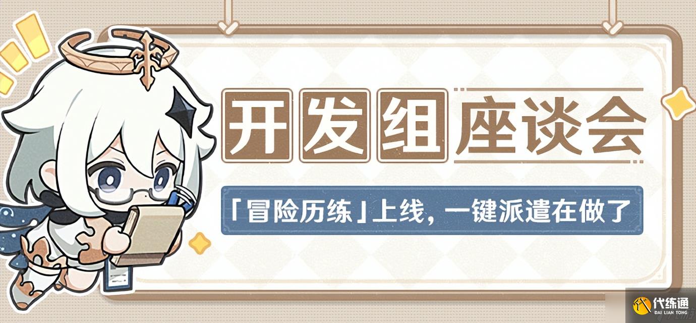 原神原神：官方透露新優化！每日委托可少做，萌新體驗圣遺物升級優化