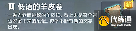 原神【隱藏成就】詭異的羊皮卷 成就無名之城的呼喚