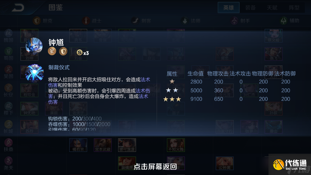 《王者荣耀》模拟战英雄图鉴-钟馗