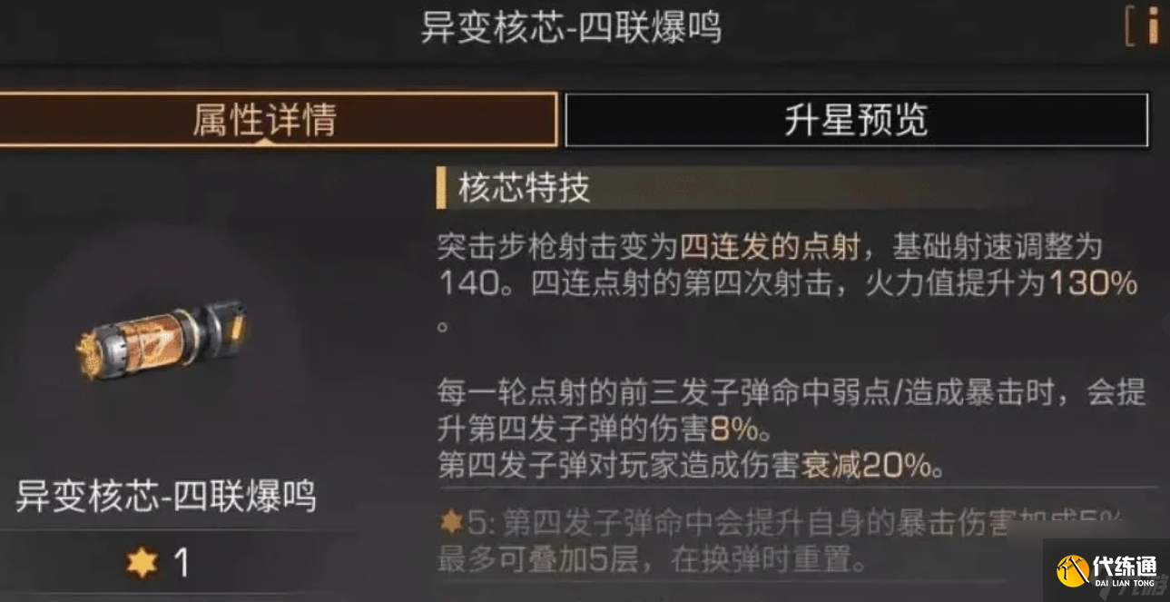 明日之后突擊步槍核芯有哪些