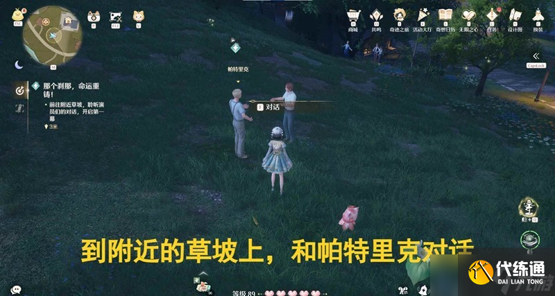 无限暖暖幕启新声音乐季任务怎么完成