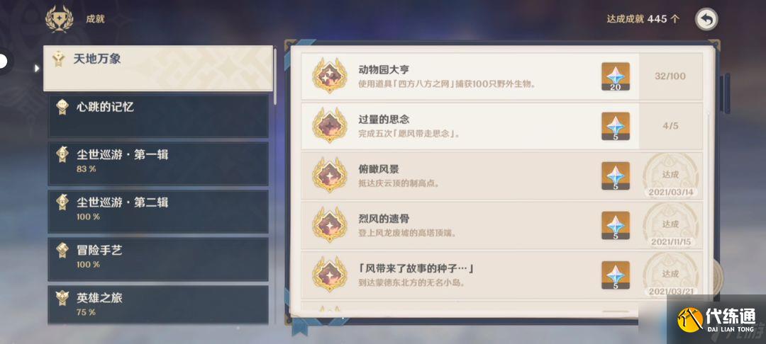 原神過量的思念成就速刷指南：捕獲飄散在風中的五次祈愿