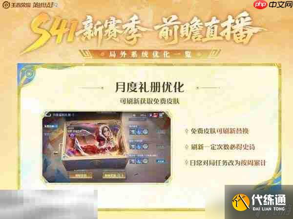 王者荣耀s41赛季什么时候更新 s41更新时间确定！