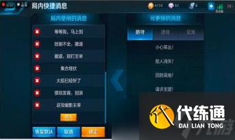 王者荣耀消息快捷设置指南