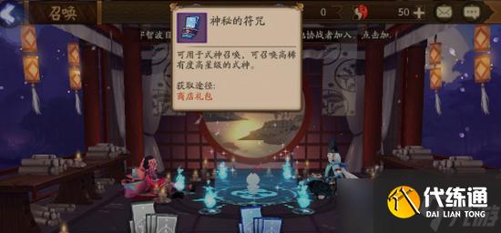 陰陽師現世符咒獲取途徑是什么？
