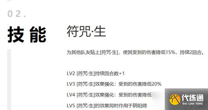陰陽師現世符咒獲取途徑是什么？
