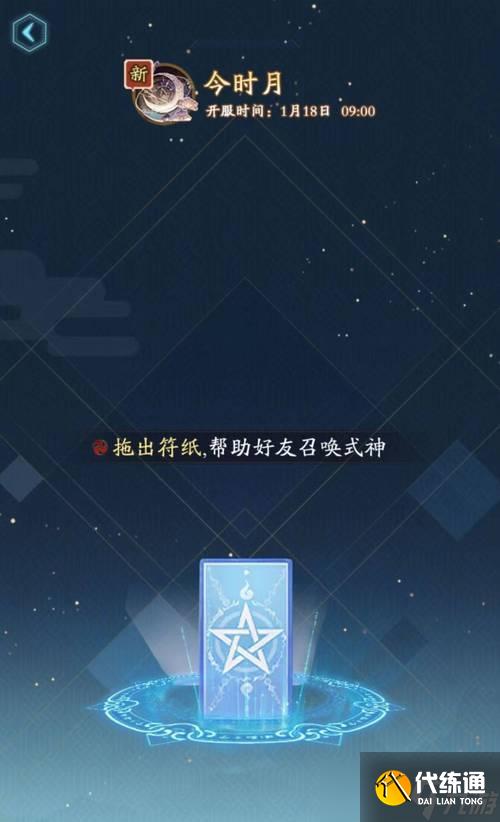 陰陽師現世符咒獲取途徑是什么？